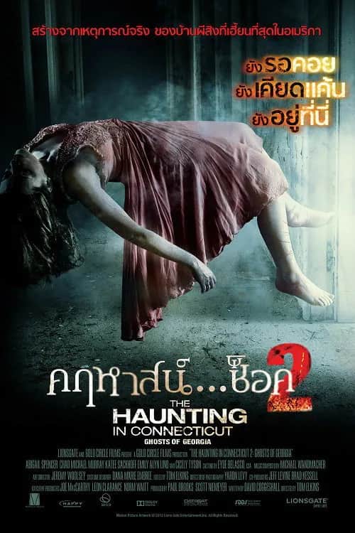 โปสเตอร์ คฤหาสน์… ช็อค 2