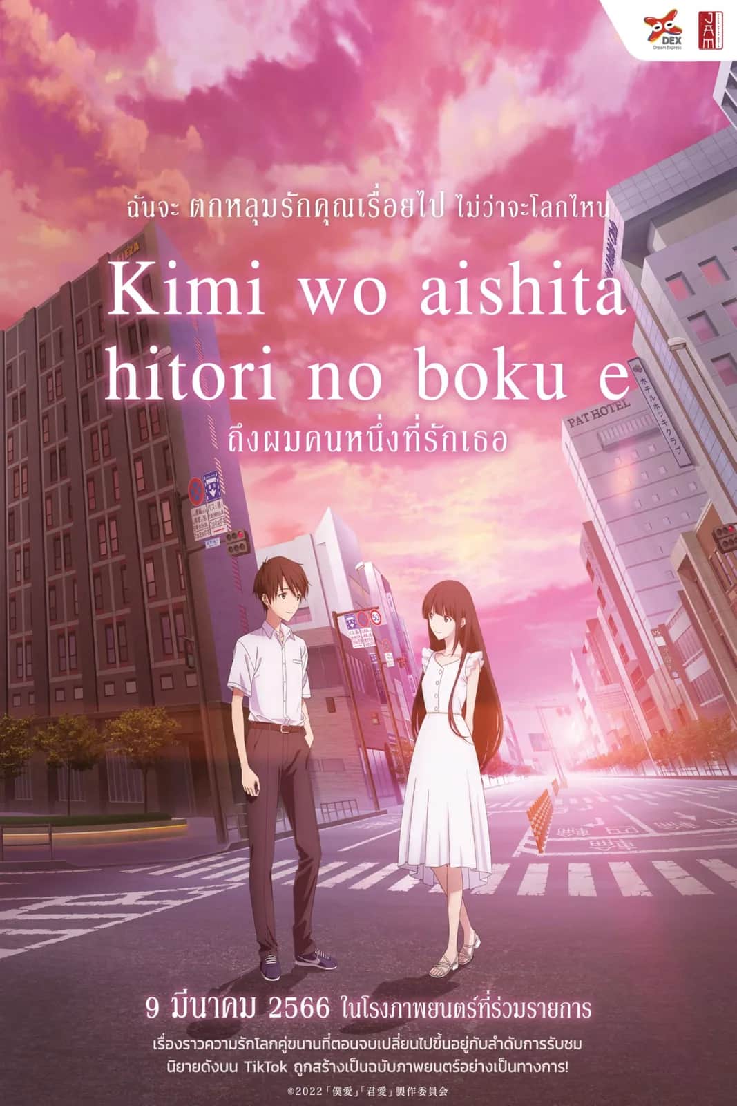 To Me The One Who Loved You poster