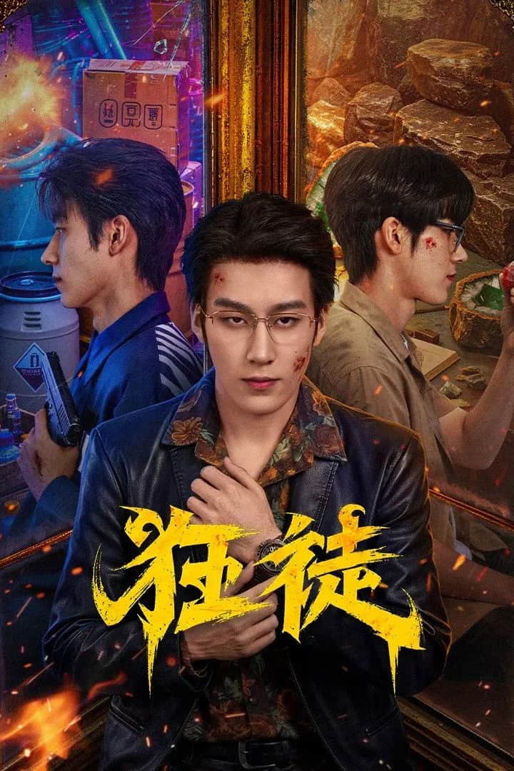โปสเตอร์ อันธพาลพลิกนรก