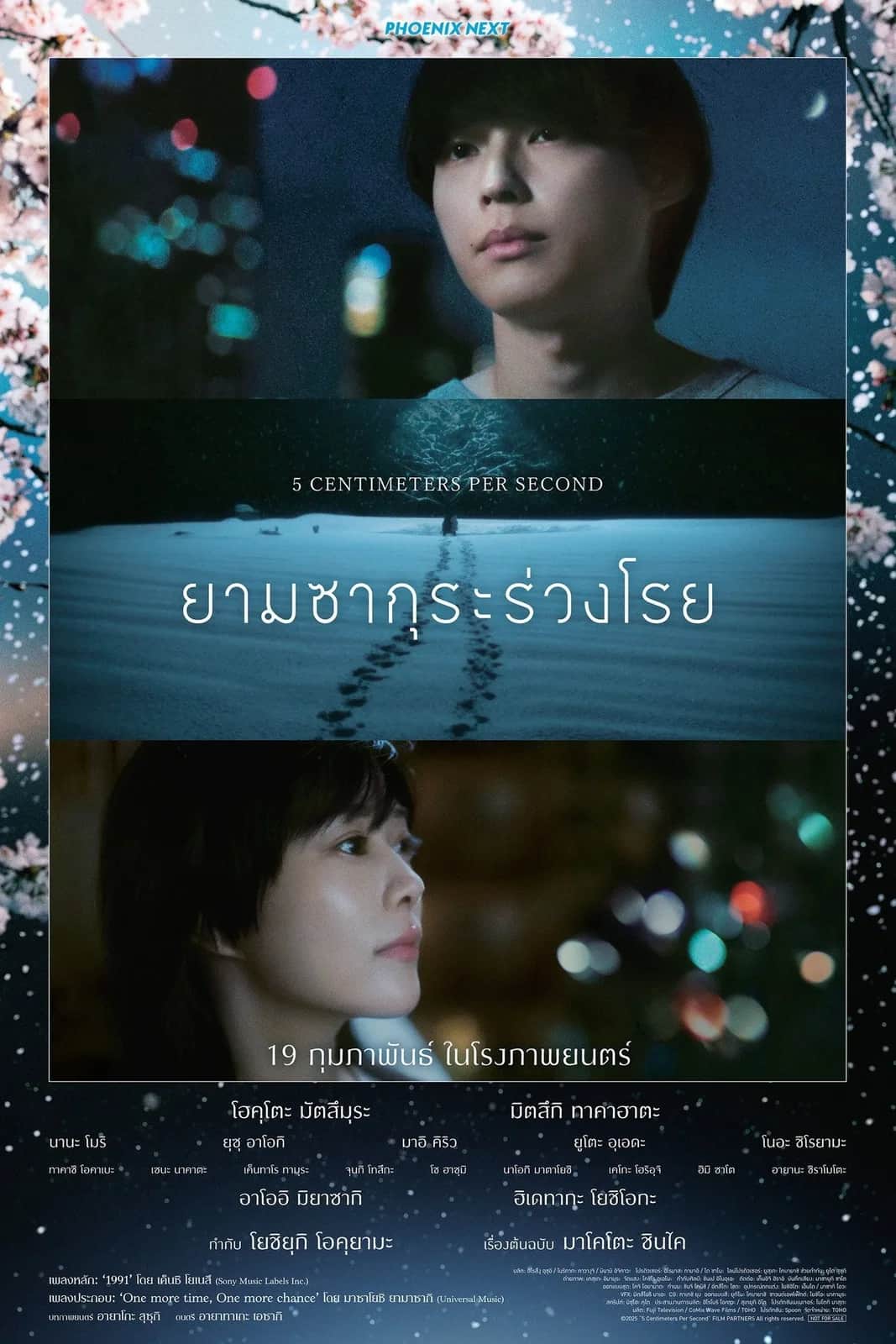 5 Centimeters Per Second poster