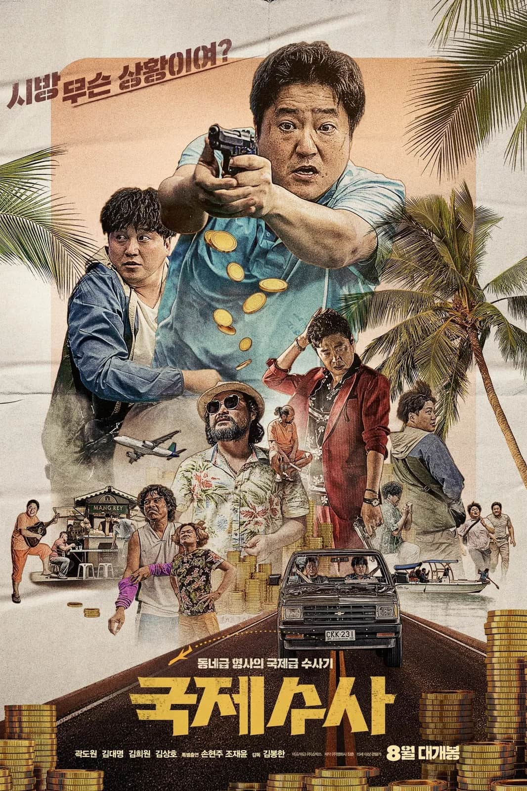 โปสเตอร์ วันหยุดทองคำ