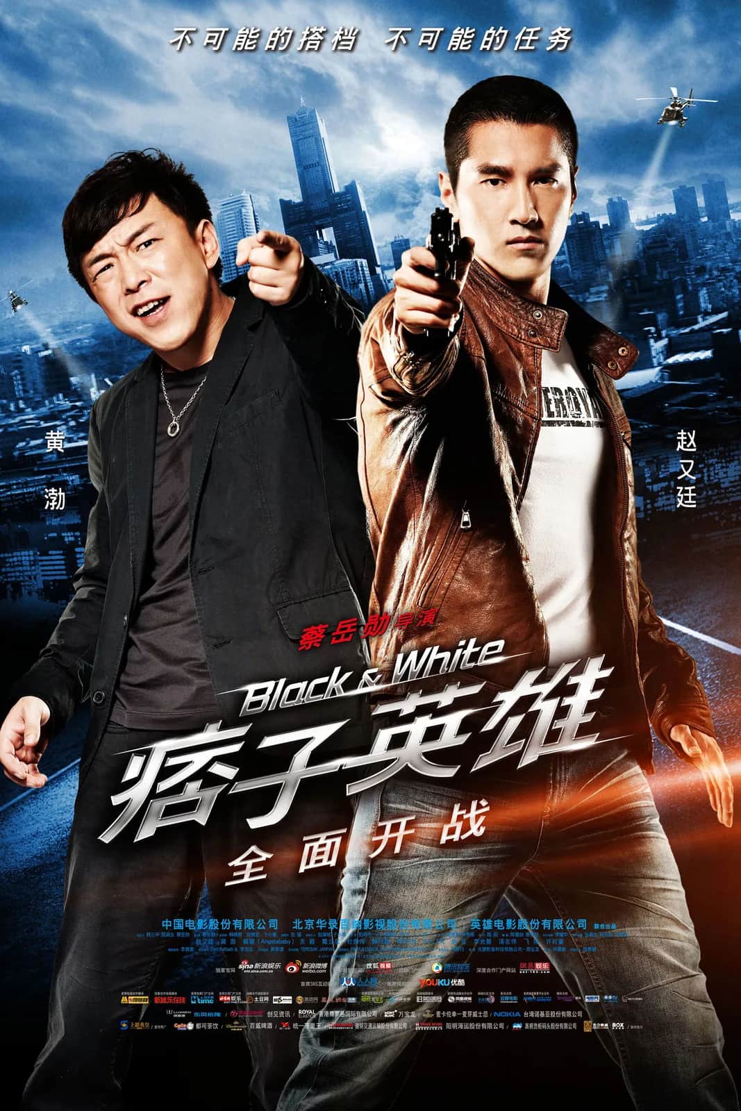 โปสเตอร์ คู่มหาประลัย อุบัติการณ์ถล่มเมือง