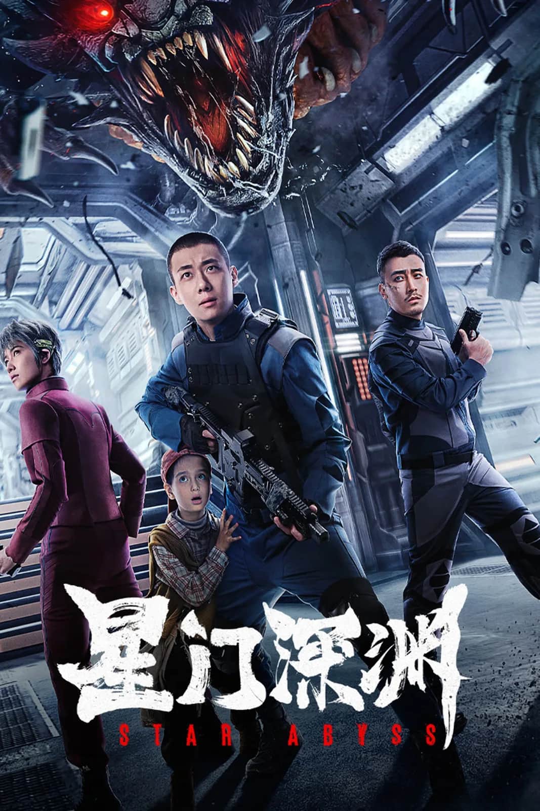 โปสเตอร์ ห้วงเหวอวกาศ
