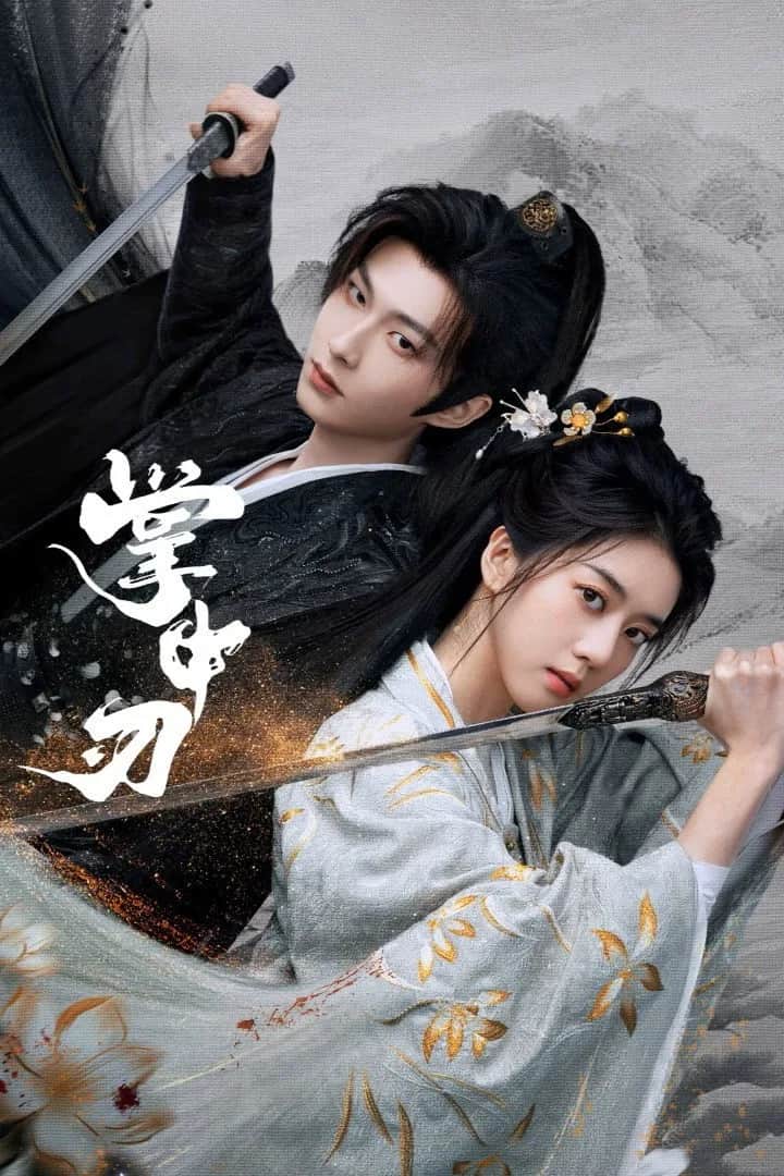 โปสเตอร์ เงามืดลวงใจ