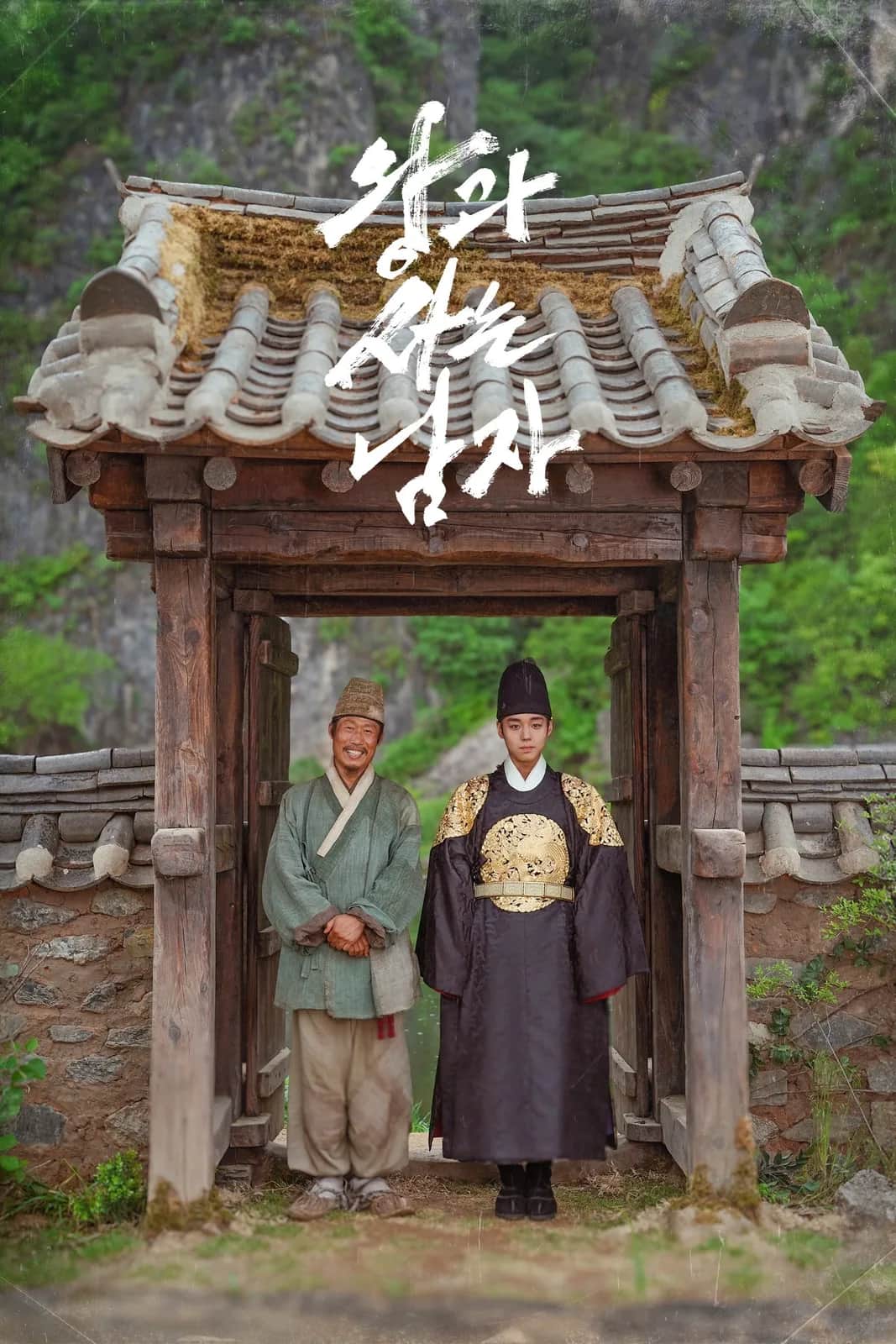 โปสเตอร์ ดันจง ราชันย์นักโทษแห่งชองนยองโพ