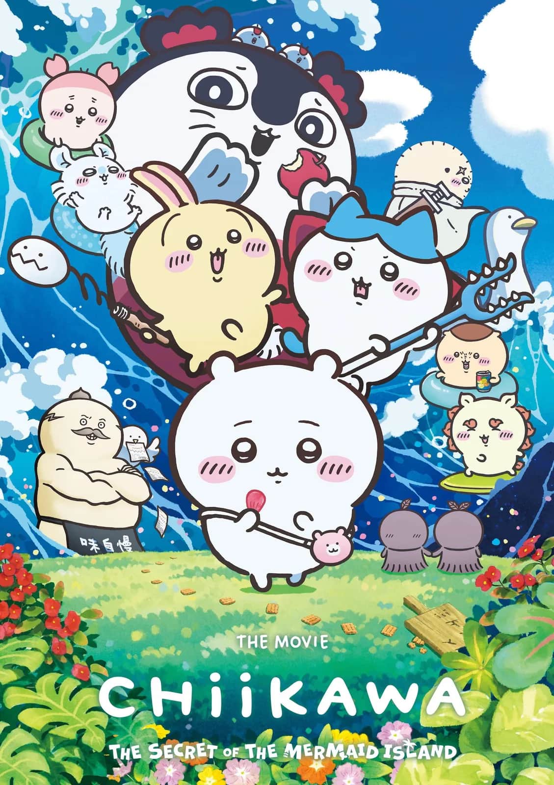 โปสเตอร์ จิคาวะ เดอะมูฟวี่: ความลับของเกาะนางเงือก
