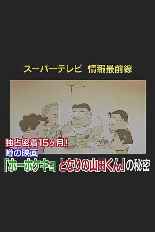 โปสเตอร์ เพื่อนบ้านของฉัน ครอบครัวยามาดะ
