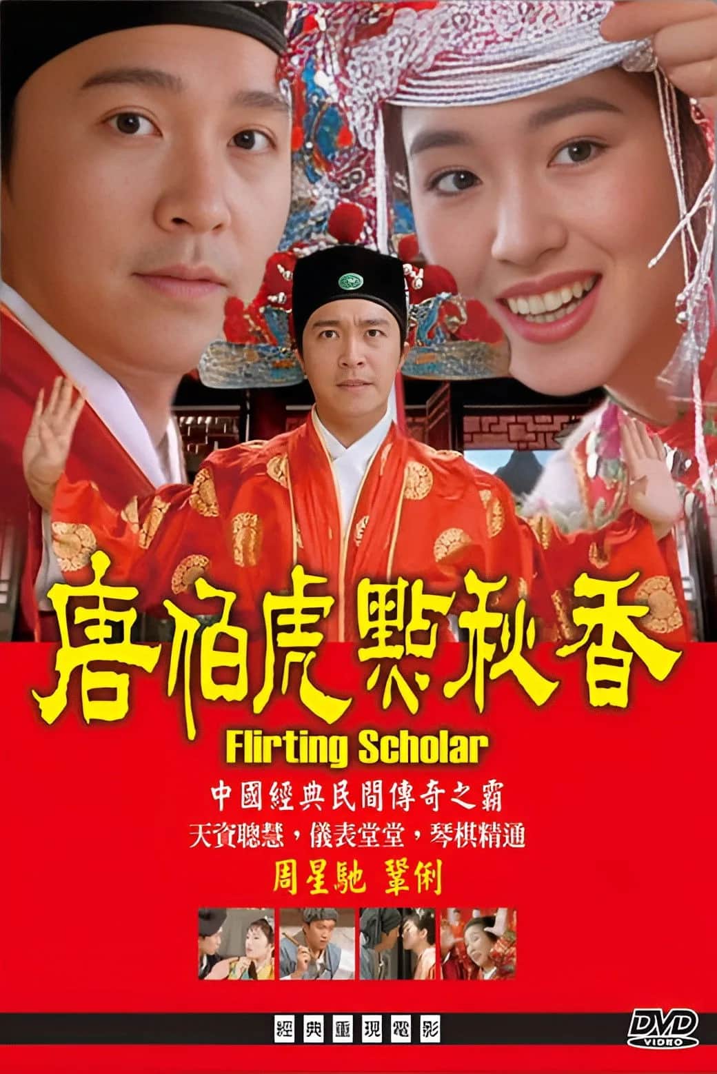 โปสเตอร์ ถังไป่หู่ ใหญ่ไม่ต้องประกาศ