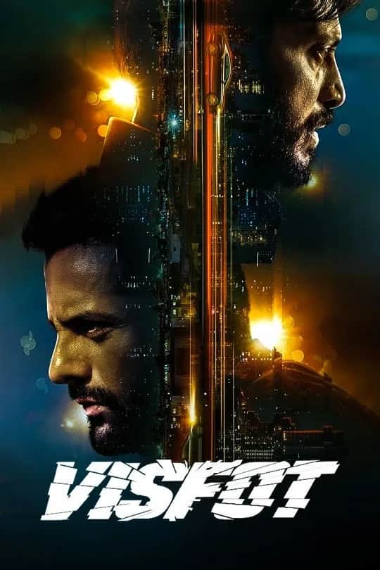 โปสเตอร์ วิสโฟต
