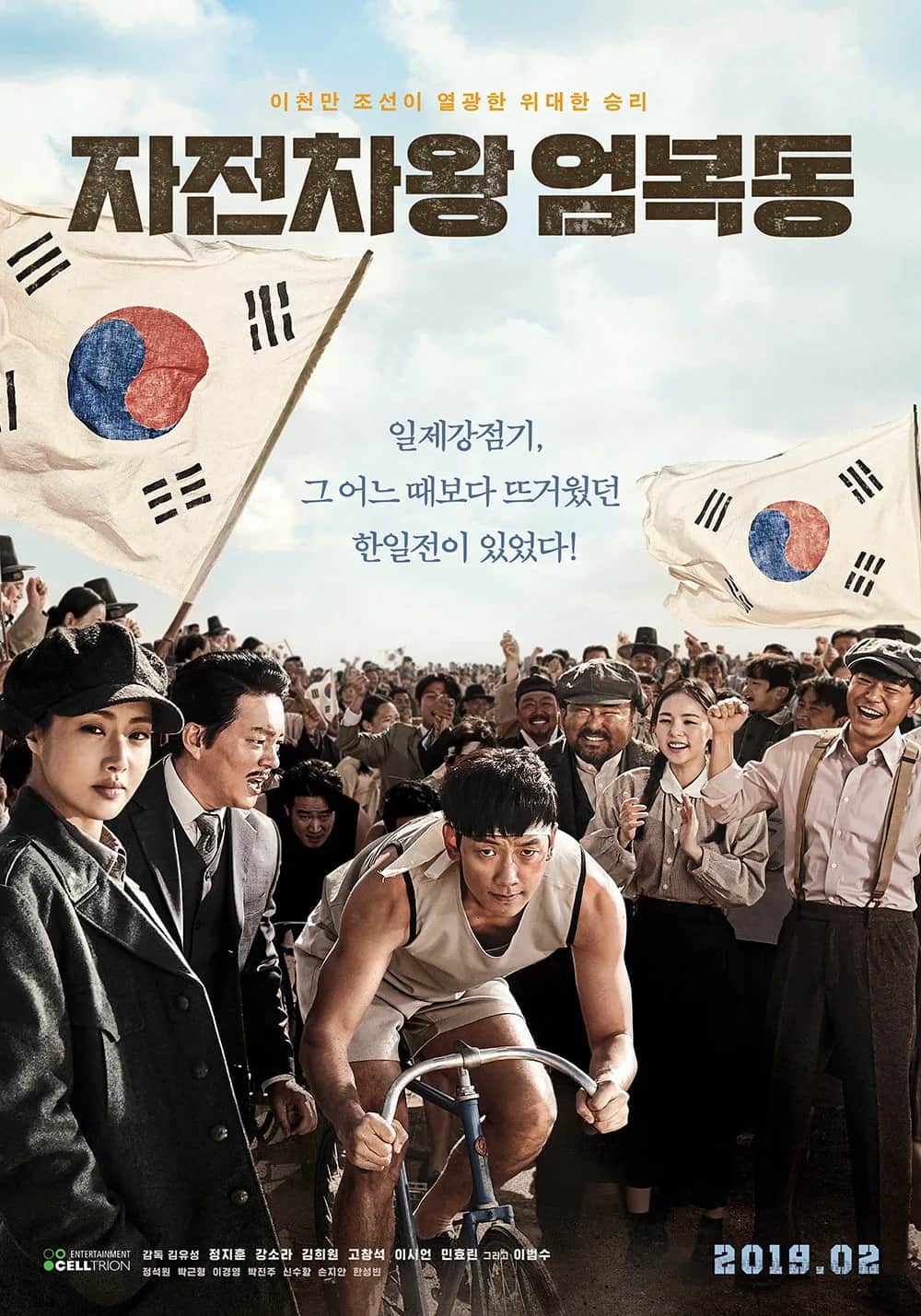 Race To Freedom Um Bok Dong poster