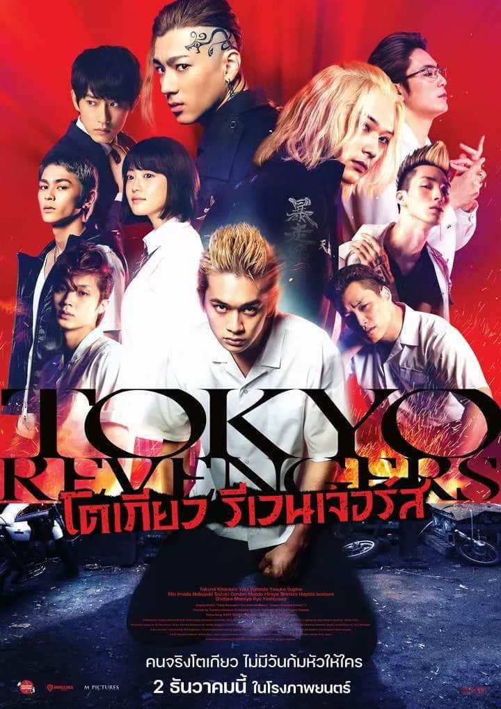 Tokyo Revengers poster