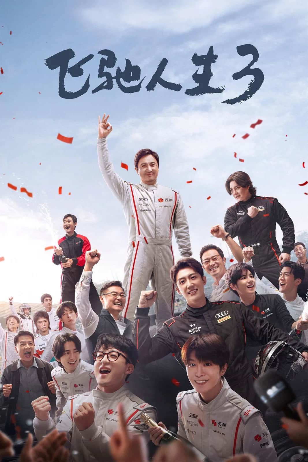 โปสเตอร์ ซัดสุดแรง แซงเต็มสปีด 3