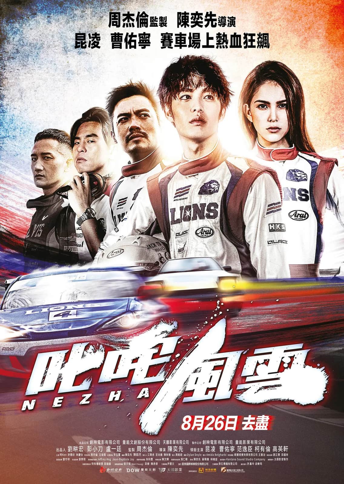 โปสเตอร์ ซิ่งให้สุดหยุดที่เธอ (Ne Zha)