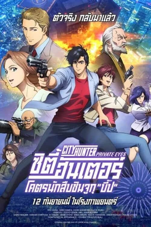 City Hunter Shinjuku Private Eyes poster
