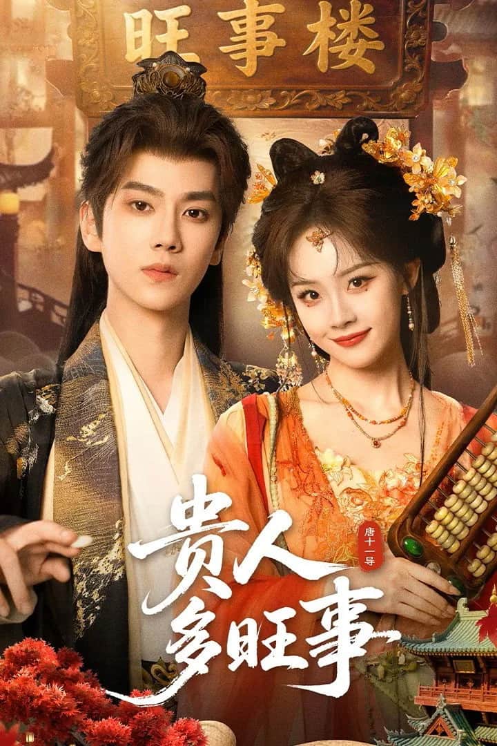 โปสเตอร์ หงส์เงินเหนือบัลลังก์ทอง