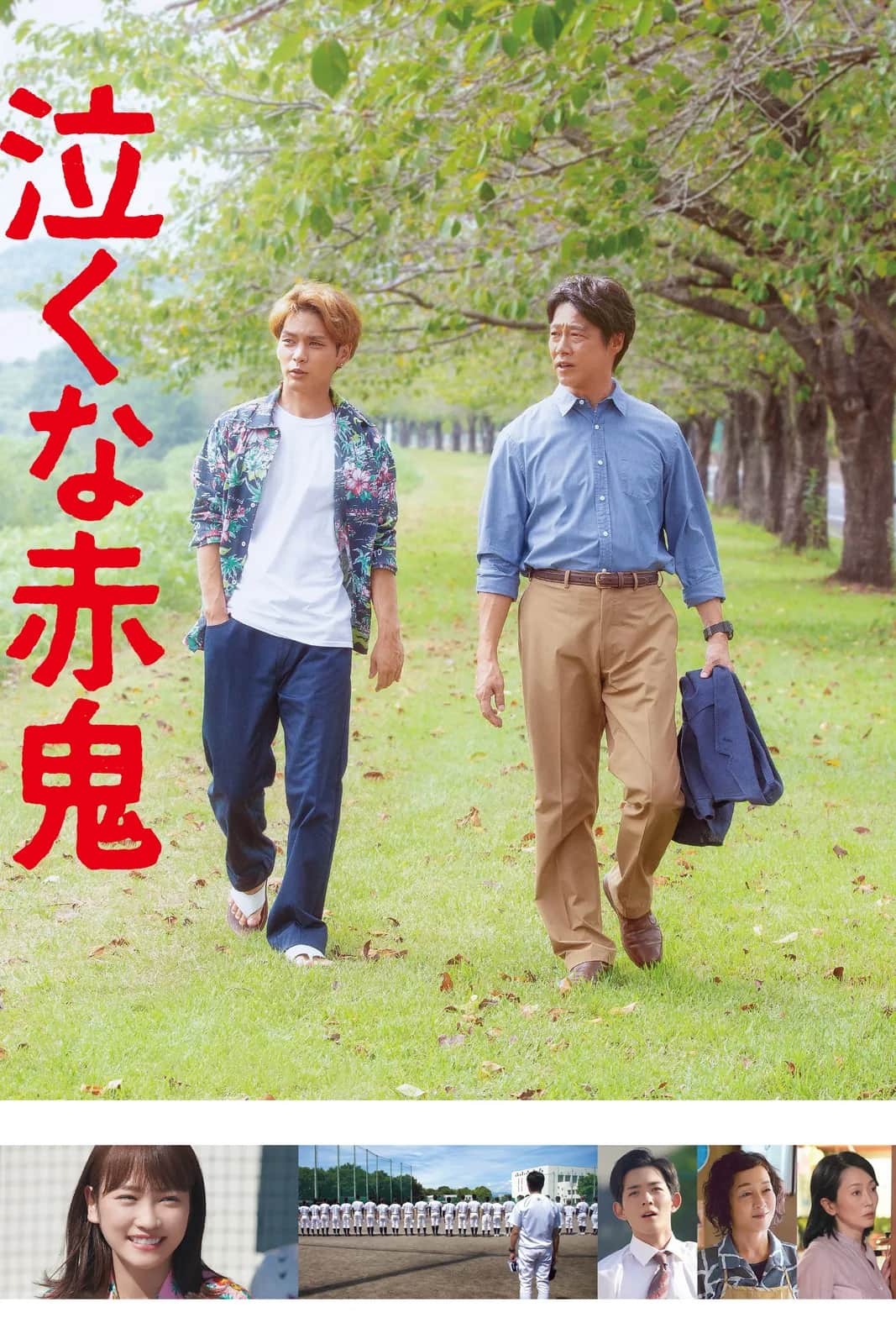 โปสเตอร์ อย่าร้องไห้ คุณยักษ์