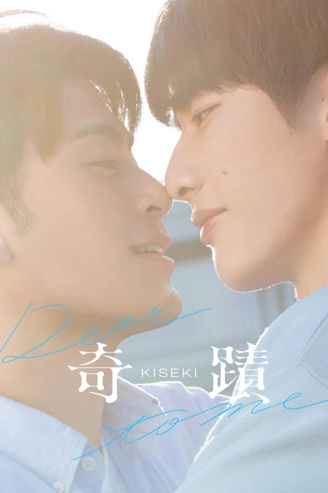 โปสเตอร์ ปาฏิหาริย์รักถึงเธอ
