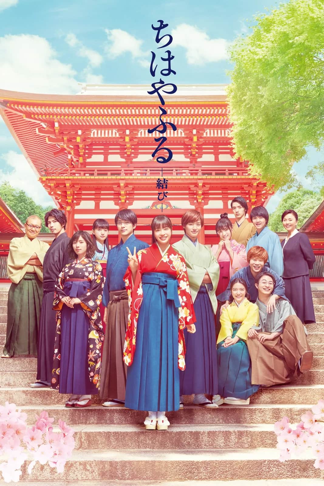 Chihayafuru 3 poster