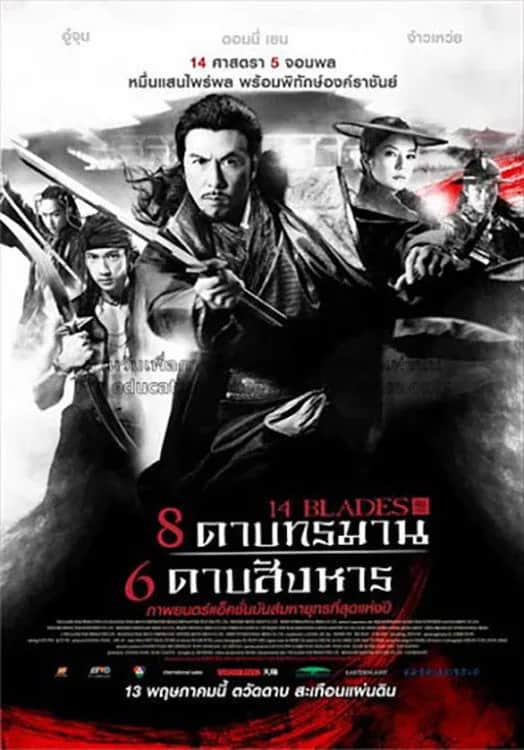 14 Blades 8 poster