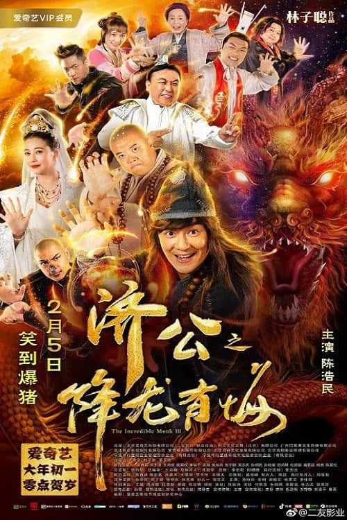 The Incredible Monk 3 poster