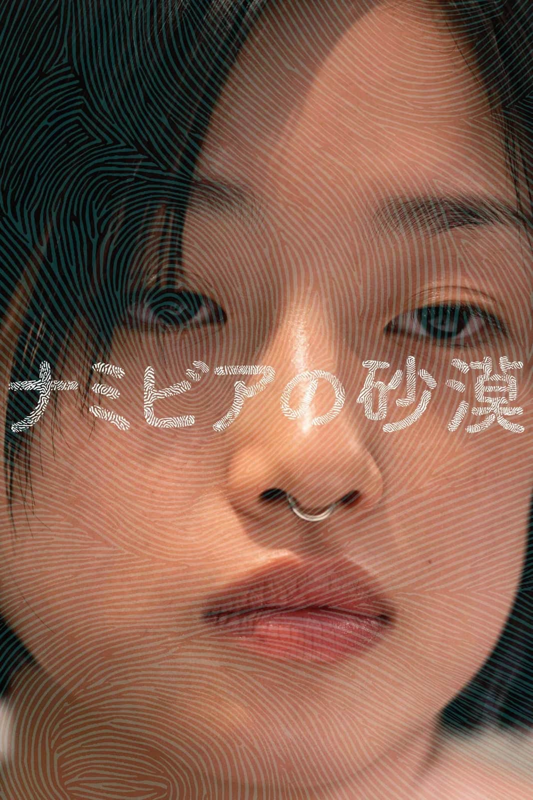 โปสเตอร์ ทะเลทรายนามิเบีย