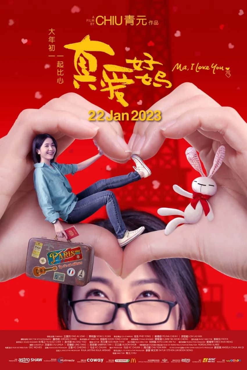 โปสเตอร์ รักแม่นะ (Ma, I Love You)