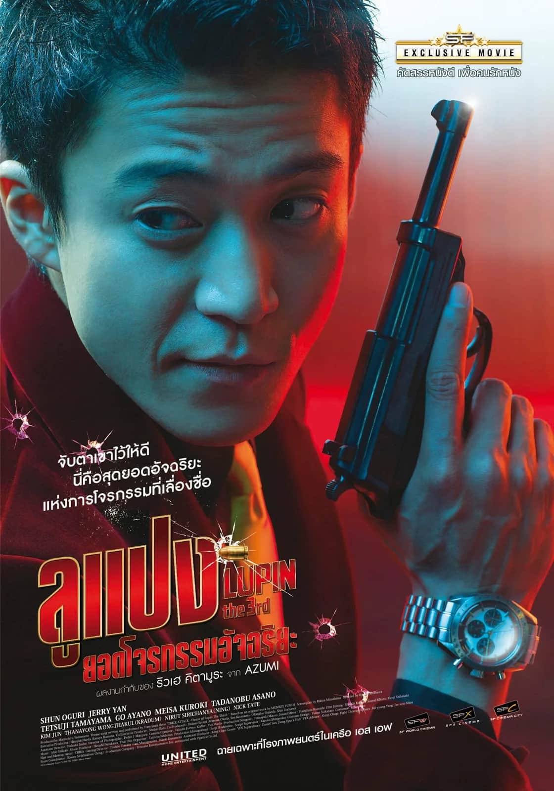 โปสเตอร์ ลูแปง ยอดโจรกรรมอัจฉริยะ