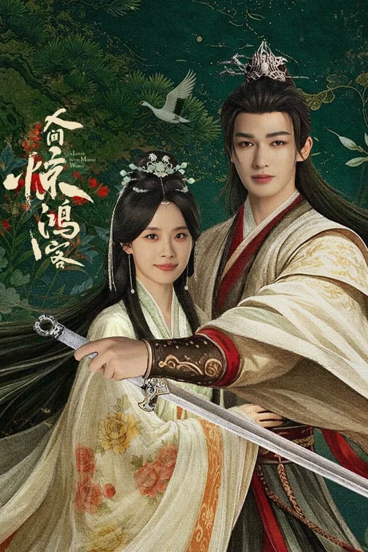 โปสเตอร์ เพียงพบพาน ดั่งภาพฝัน
