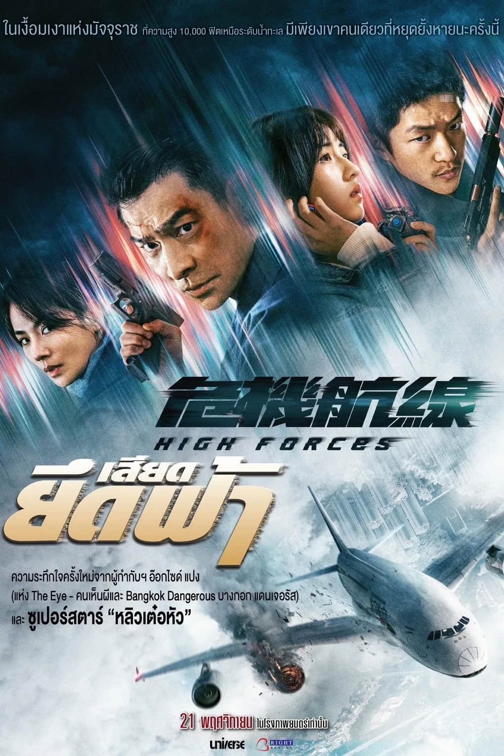 High Forces poster