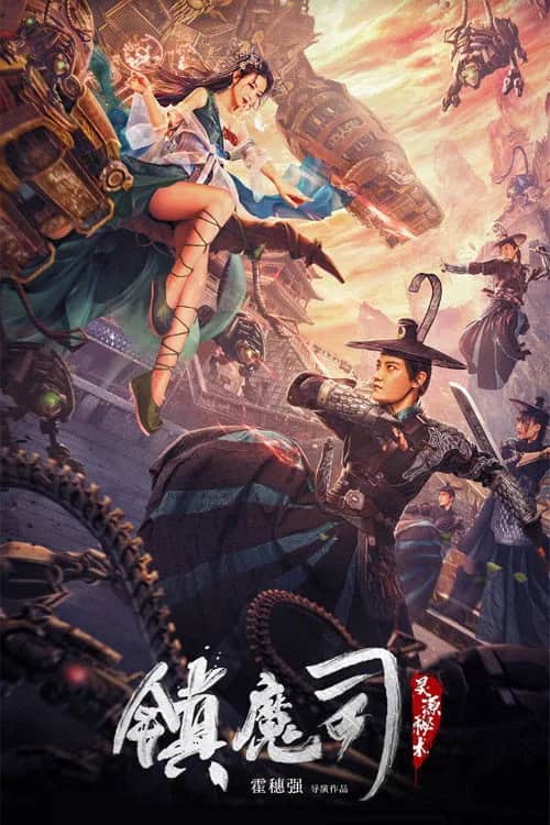 Demon Sealer Bureau poster