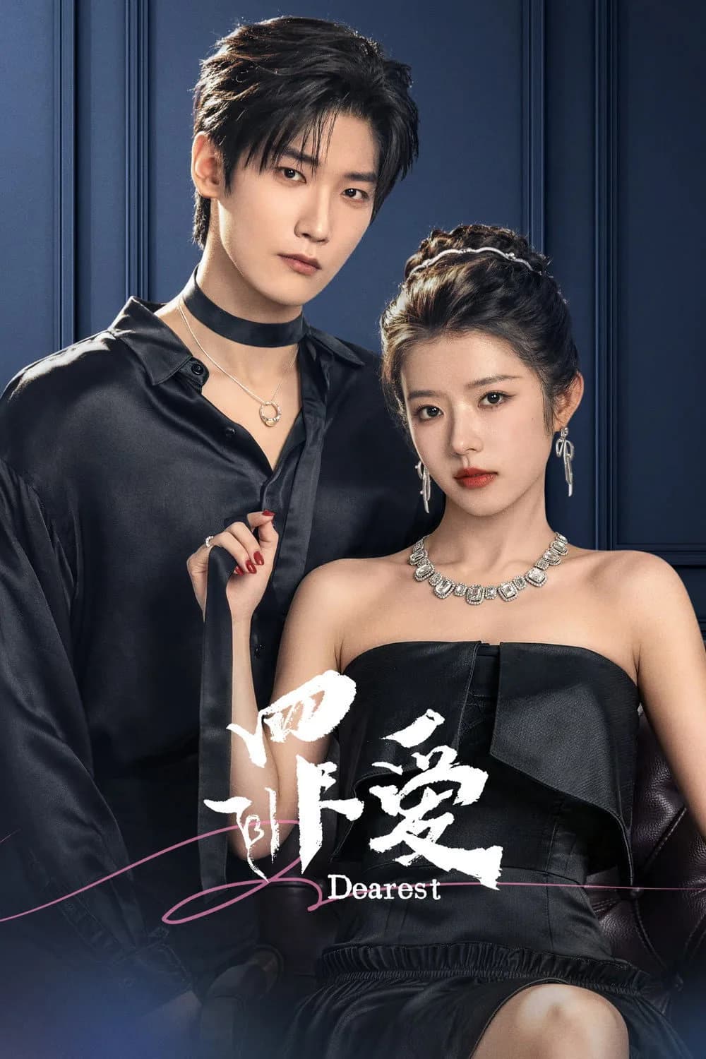 บาปรัก โปสเตอร์