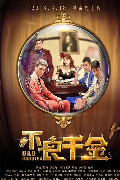 Bad Daughter poster