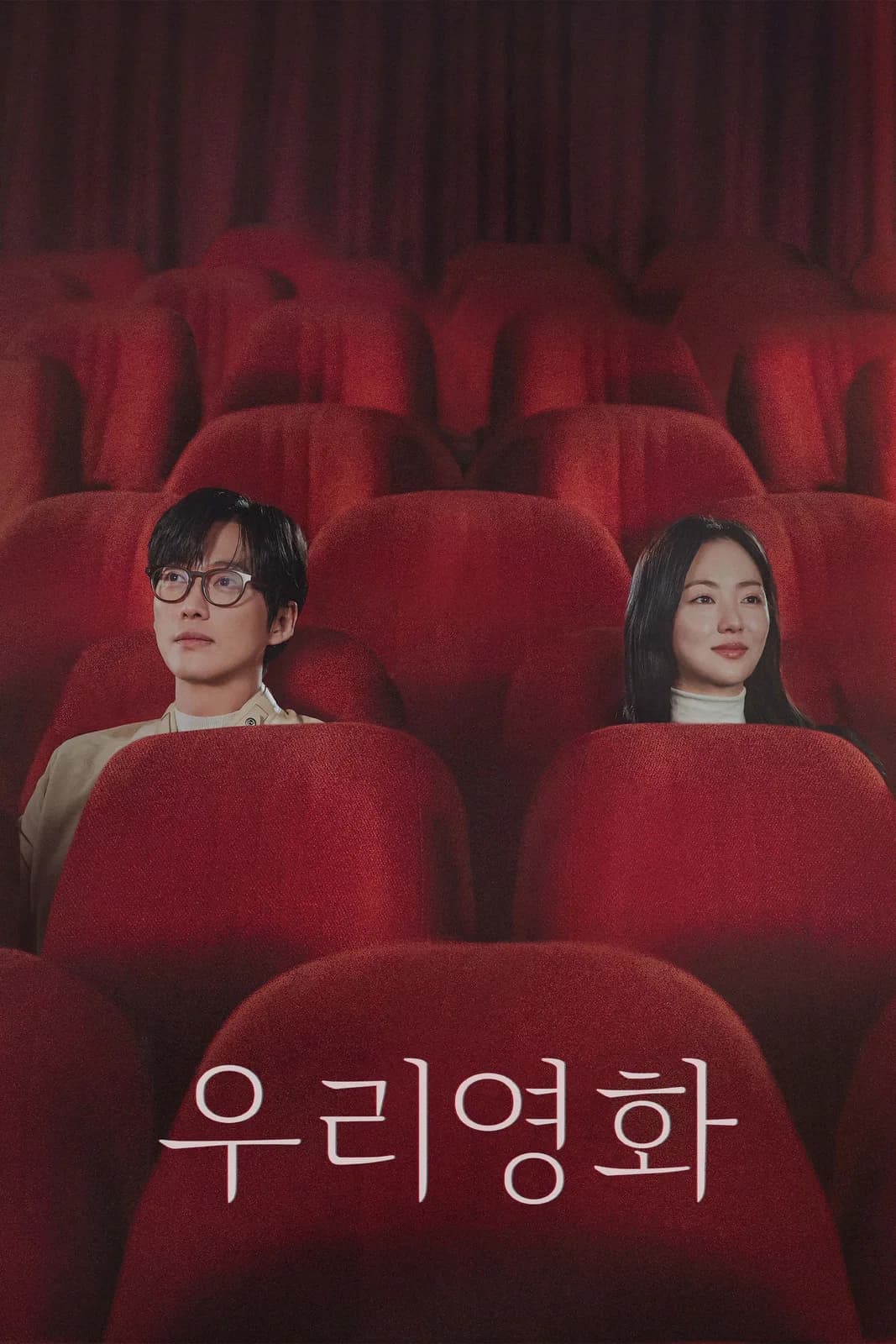 Our Movie poster