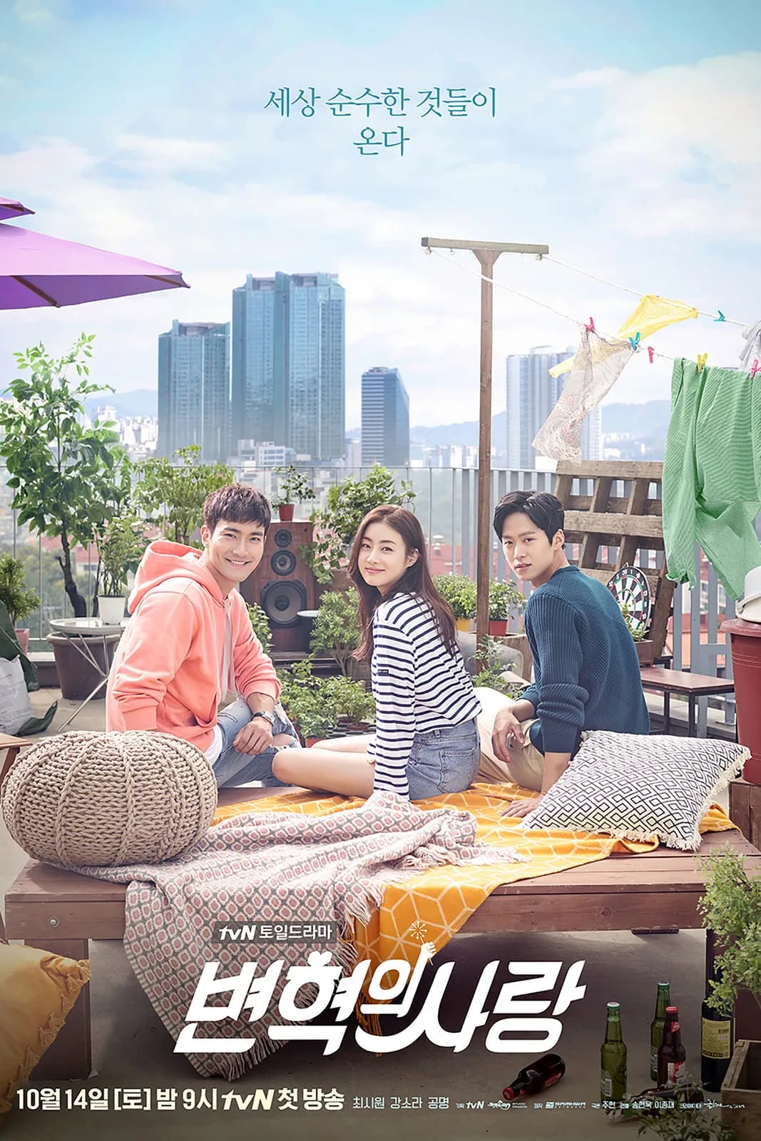 หัวใจไม่มีกรอบ โปสเตอร์