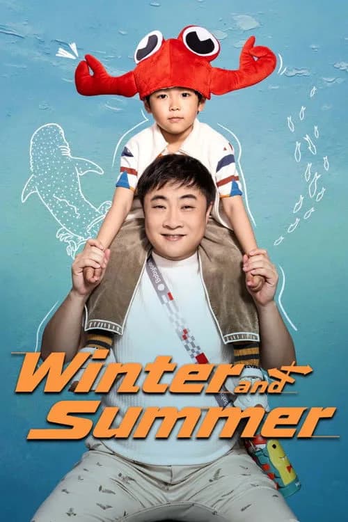 โปสเตอร์ เส้นทางต่างฤดู