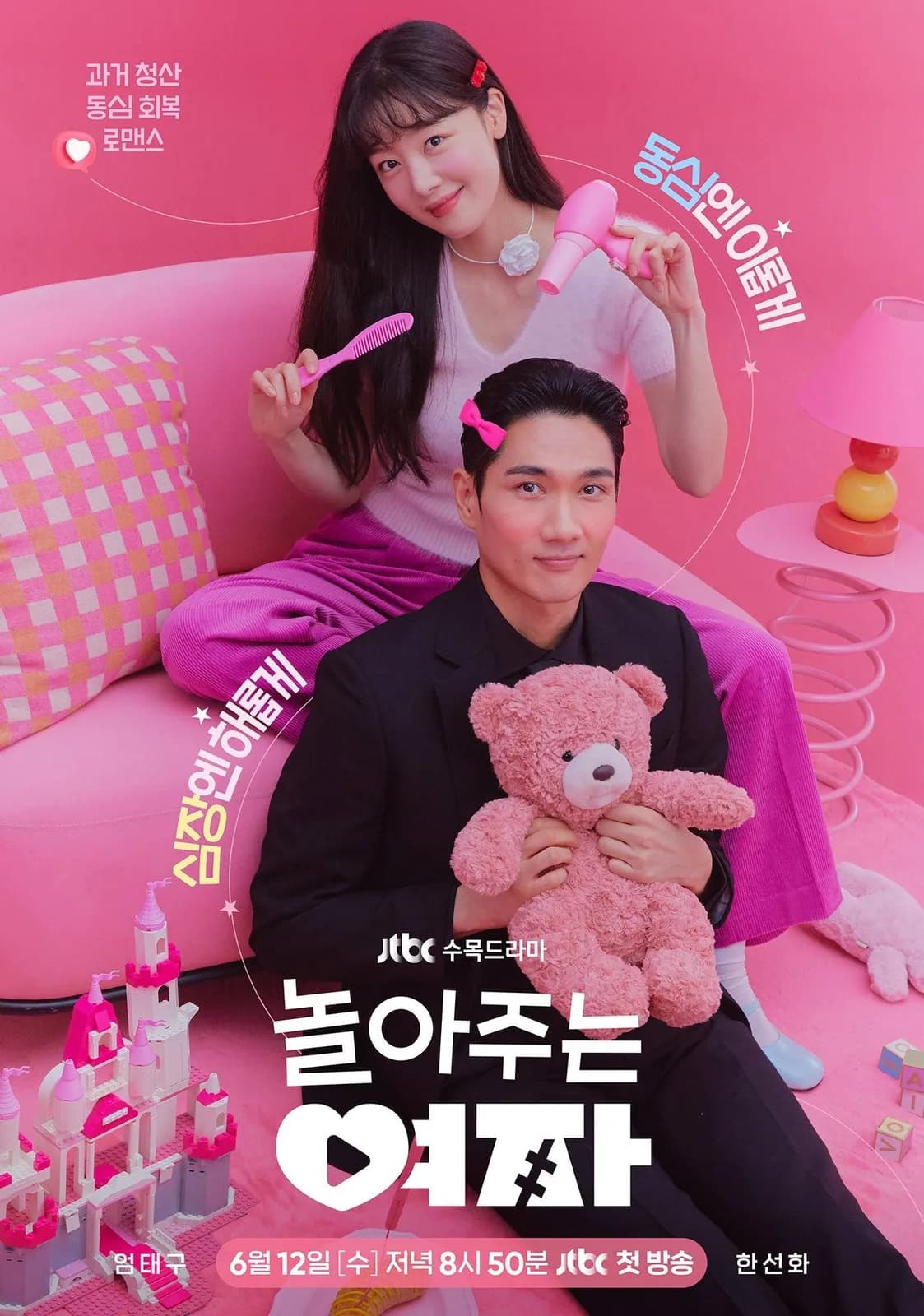 ตกหัวใจนายจอมโหด โปสเตอร์