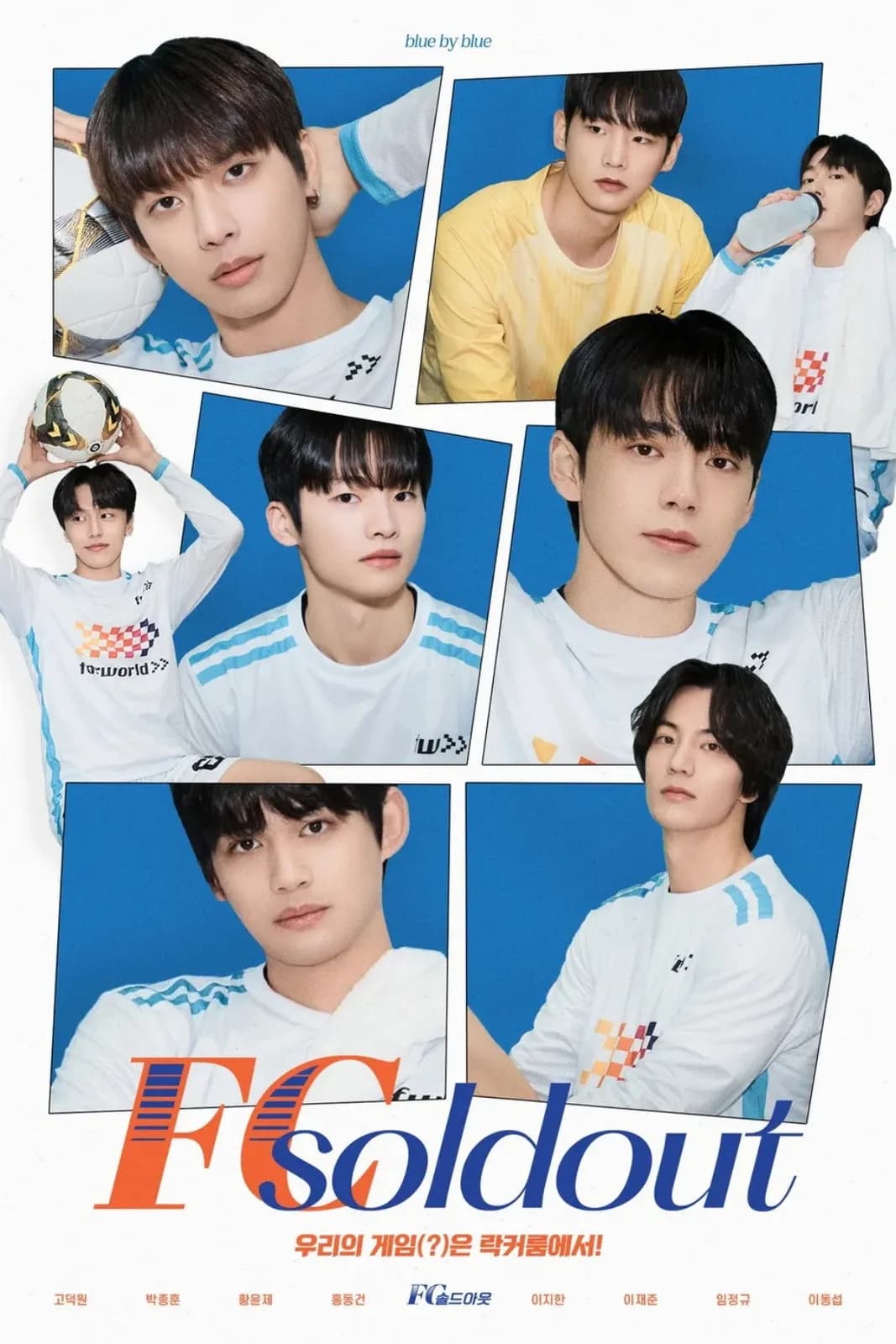 นักบอลหล่อบอกต่อด้วย โปสเตอร์