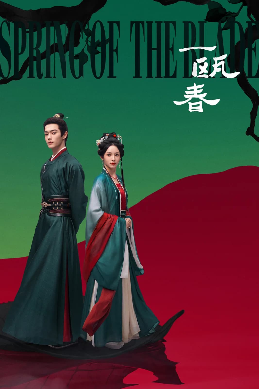 คมวสันต์ซ่อนรัก โปสเตอร์