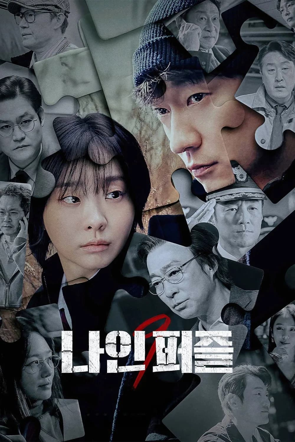 Nine Puzzles โปสเตอร์