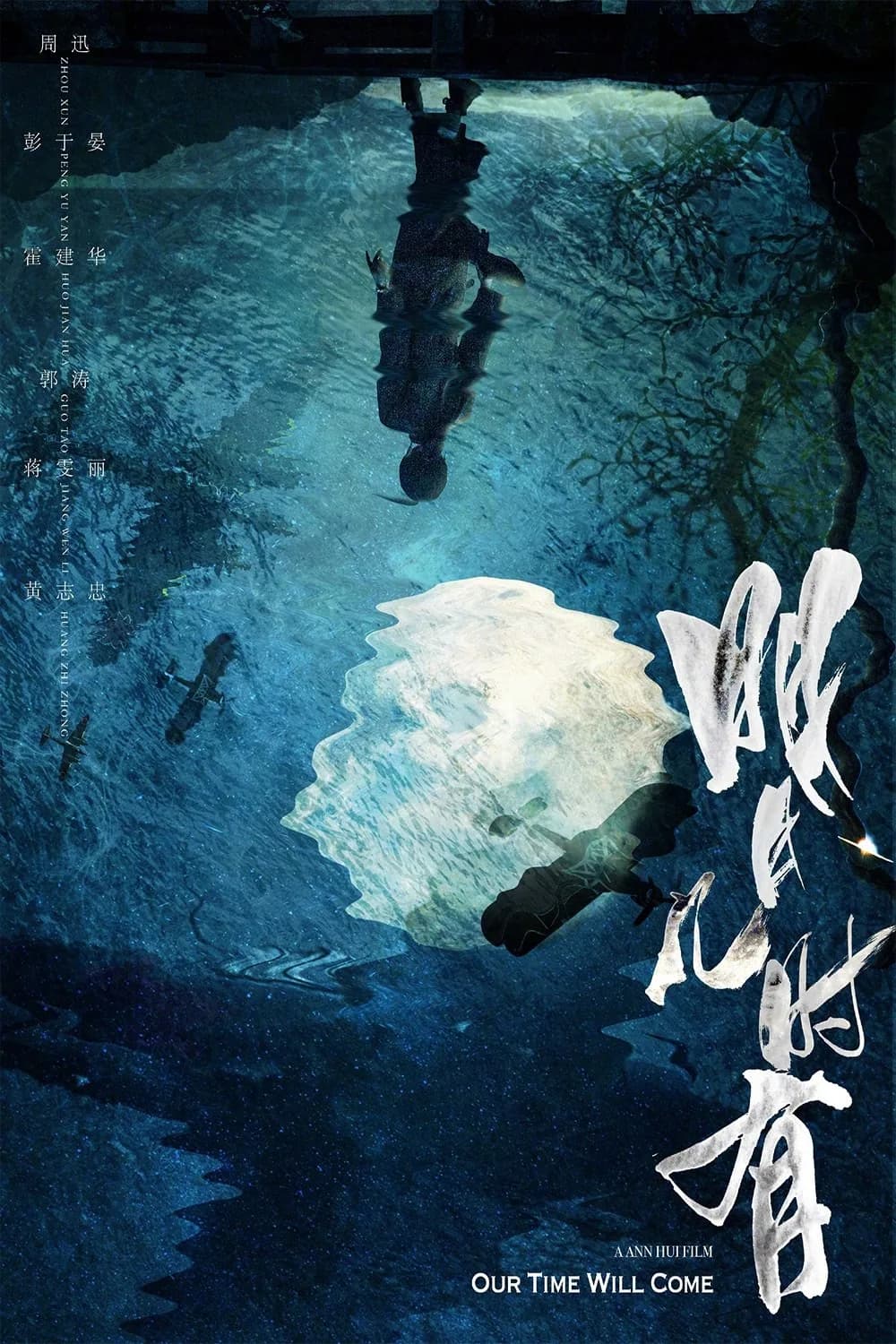 สู้เพื่อฝัน วันปลดแอก โปสเตอร์