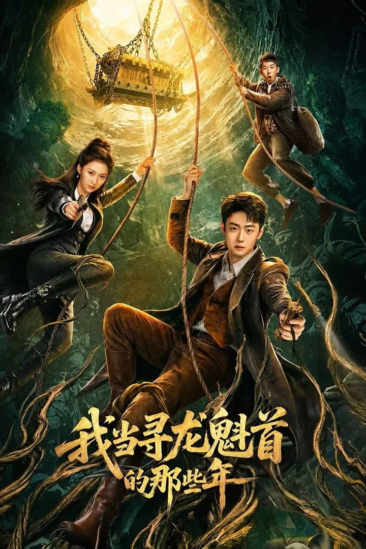 My Years as the Dragon-Seeking Master โปสเตอร์
