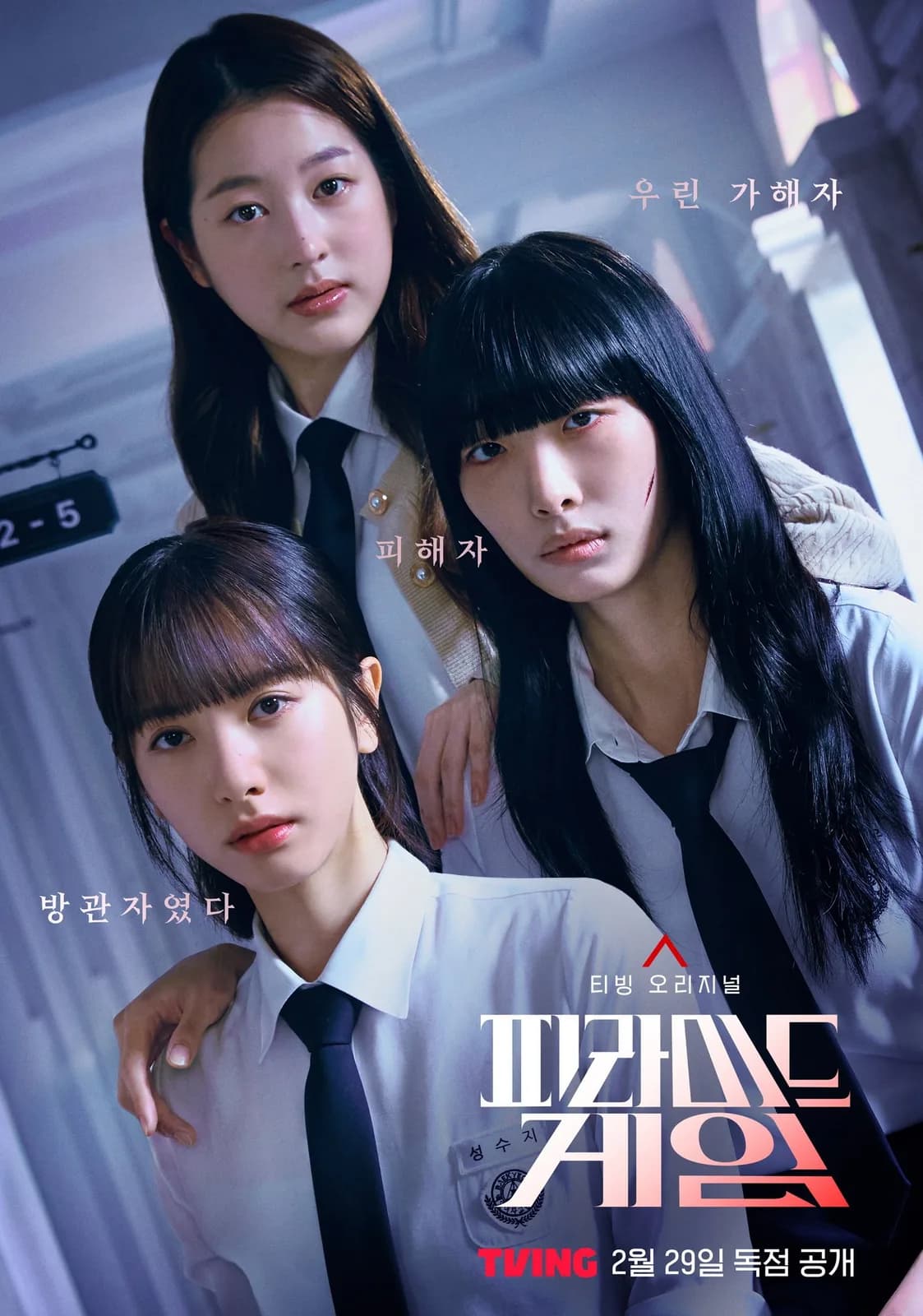 เกมพีระมิด โปสเตอร์
