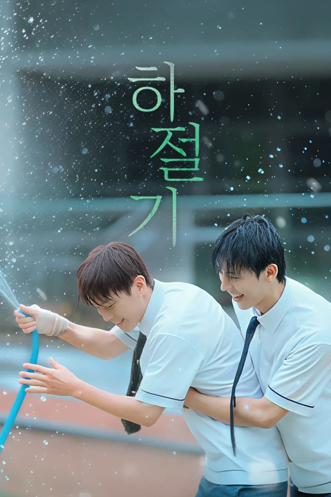 Summertime poster