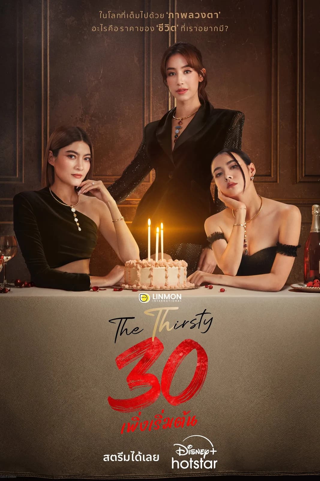 30 เพิ่งเริ่มต้น โปสเตอร์