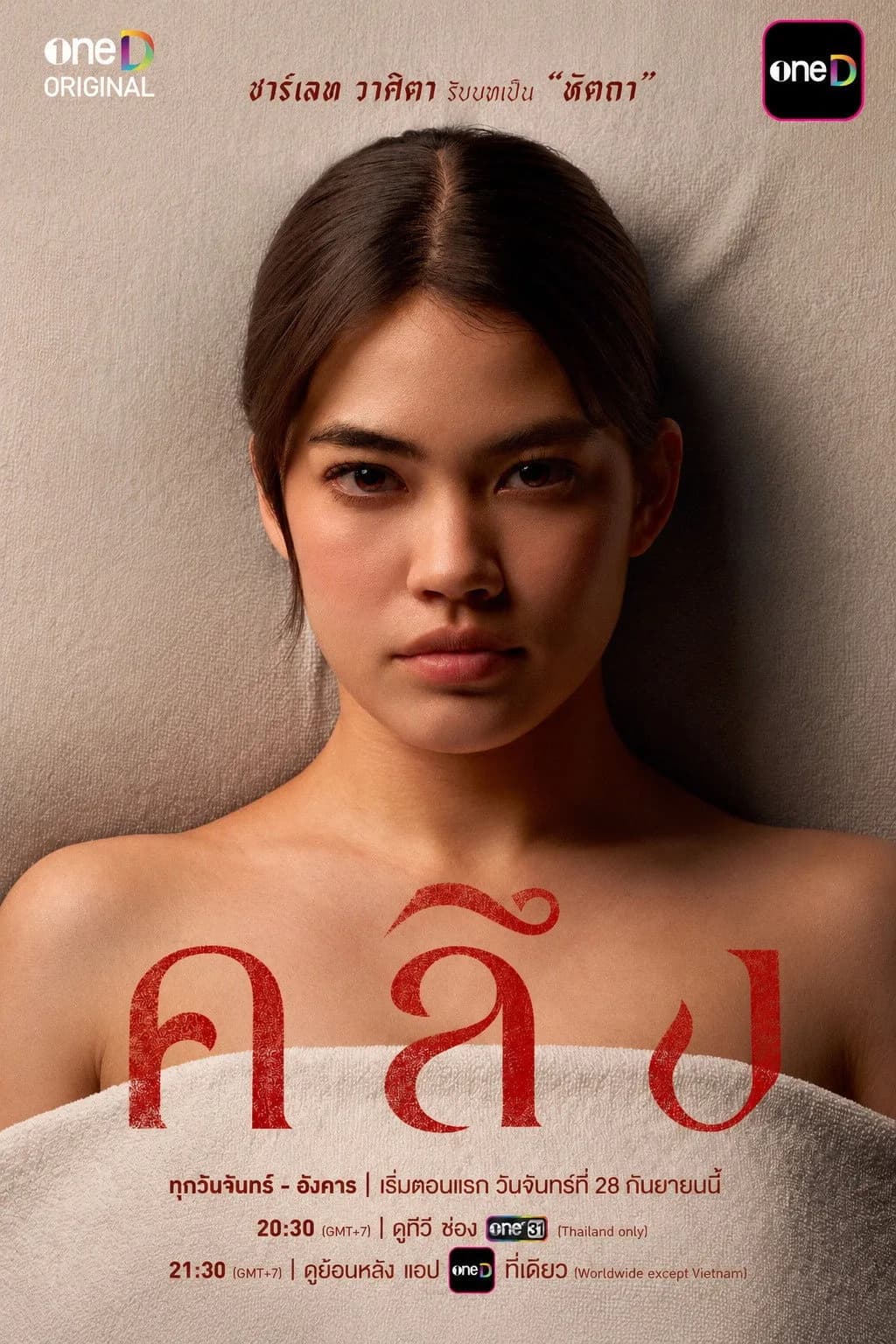 โปสเตอร์ คลึง