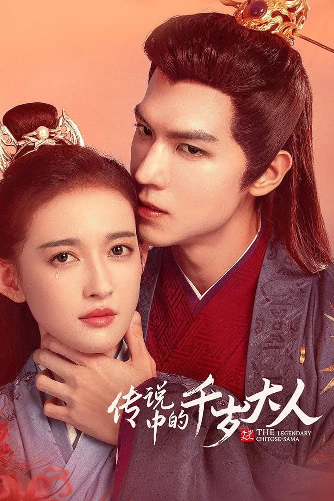 ราชบุตรเขยยอดนักชันสูตร โปสเตอร์