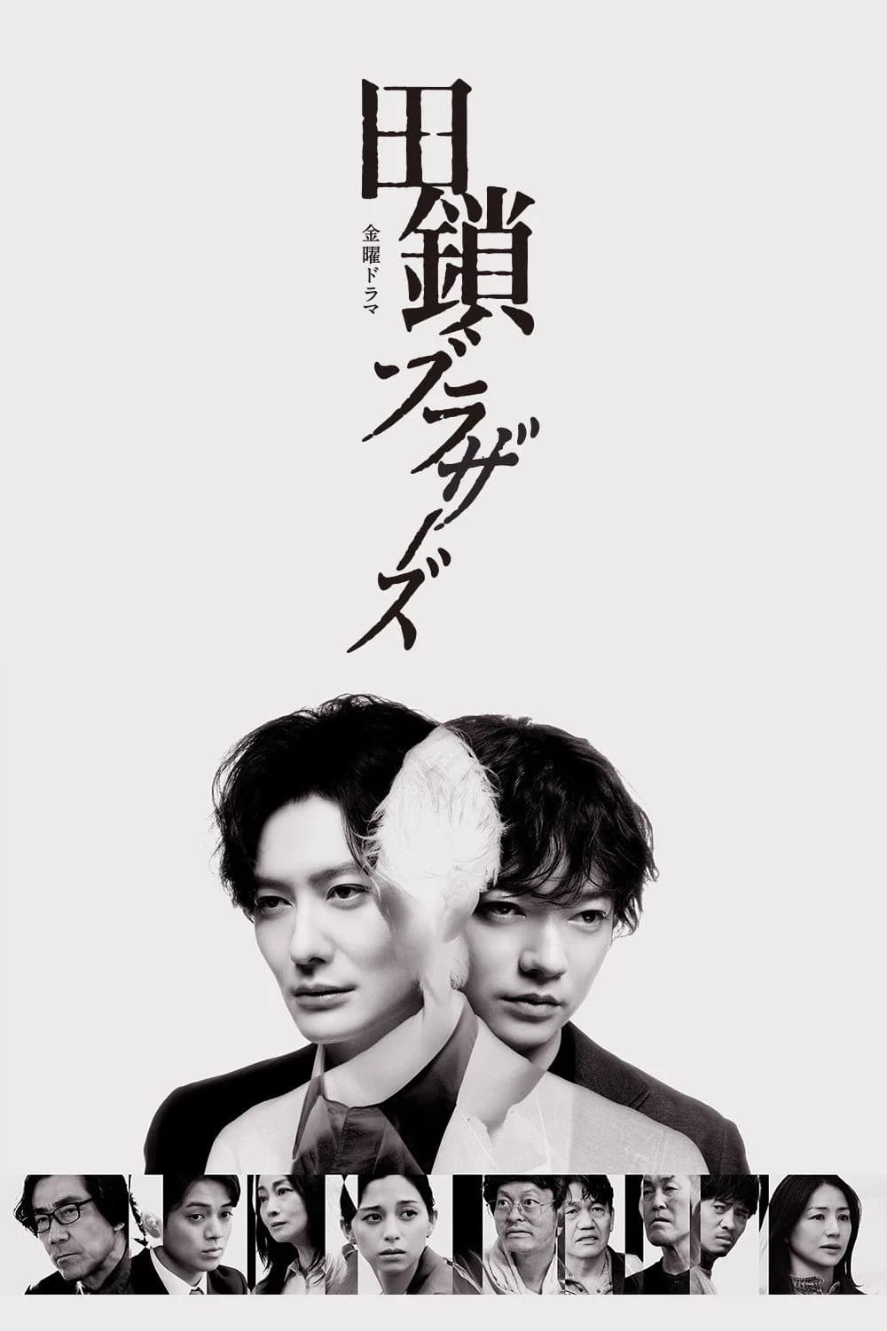 สองพี่น้องทากุซาริ ไขปมคดีปริศนา โปสเตอร์