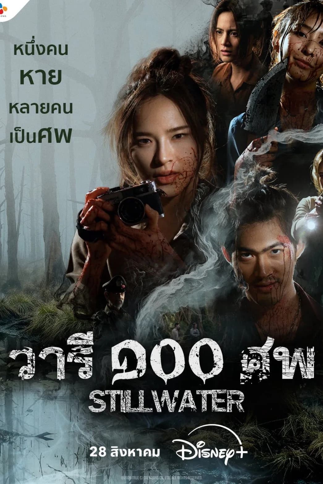 วารี ๑๐๐ ศพ โปสเตอร์