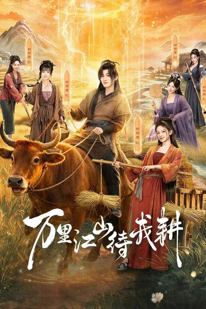 พิชิตแผ่นดิน โปสเตอร์