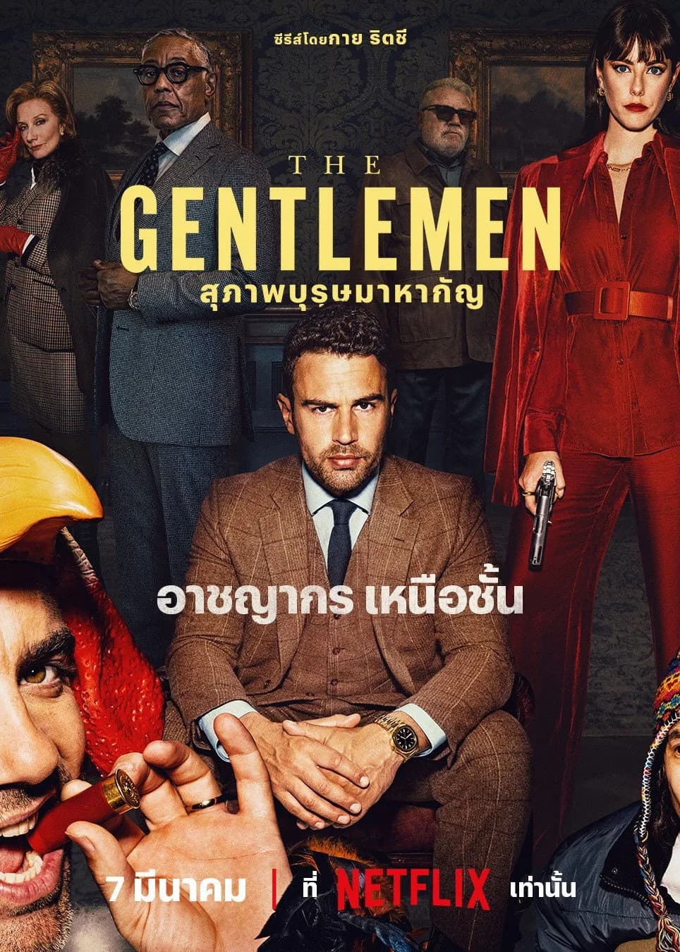 สุภาพบุรุษมาหากัญ โปสเตอร์